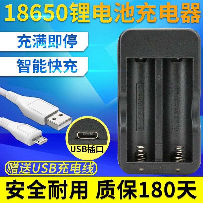18650 lithium battery charger 3 7V4 2V strong light flashlight 18650 lithium battery double sink smart charging