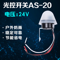 Light control switch Light induction controller DC24V household light LED automatic light control DC night incandescent street light