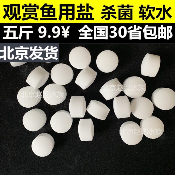 Aquatic ornamental fish with salt fish tank antibacterial and salt soft water light sea water polo salt fish with salt sea salt tablets
