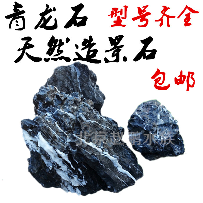 Natural Qinglong stone fish tank Landscaping stone Pickling drying table Water plant tank package Rockery size block type ornaments