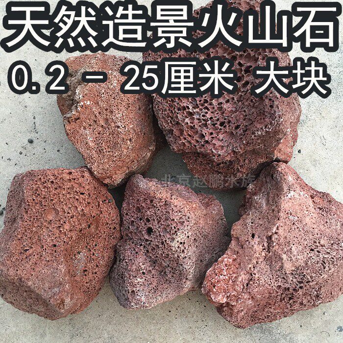 Natural volcanic rock volcanic rock filter material Luohan color fish tank bottom sand filter succulent orchid mixed soil pavement bottom
