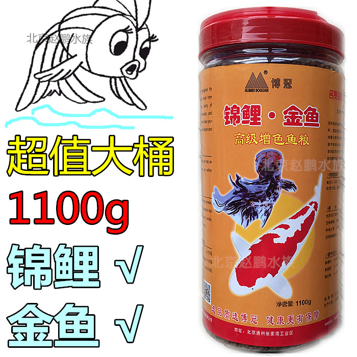 BoCrown goldfish fish grain brocade carp bait stock ornamental fish feed 3mm primary color 1100g large barrel