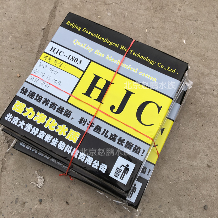 Good Beijing color card HJC filter cotton biochemical cotton macroporous coarse hole large eye aquarium black filter water purifying cotton black cotton