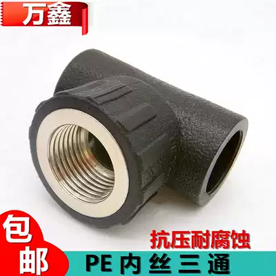 PE pipe fittings 4 minutes 20 black hot melt joint 6 minutes 25 tap water inner wire tee 1 inch 32 water supply welding fittings