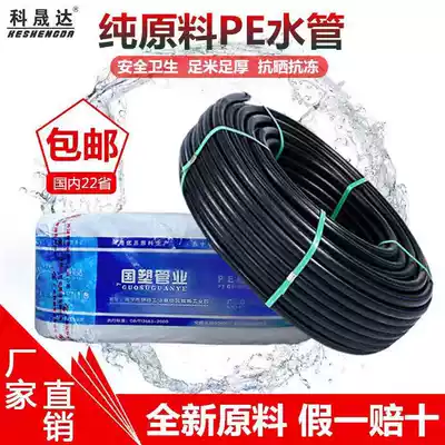 PE pipe national standard water supply pipe 4 minutes 6 minutes 20 antifreeze drinking water pipe 32 pure raw material 50 hot melt coil