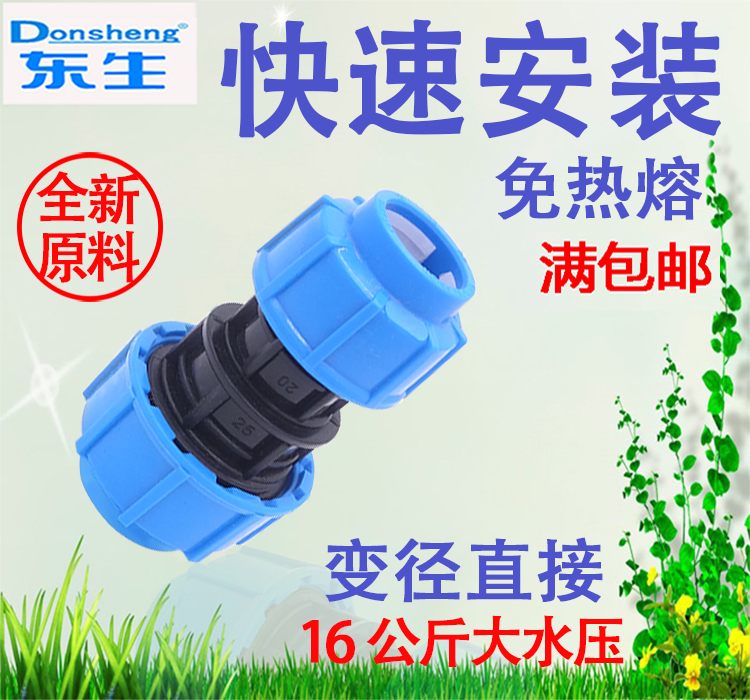 Dongsheng tall pressure tap water pipe 6-point reducing fittings PPR quick reducing direct PE20 pipe fitting inch union