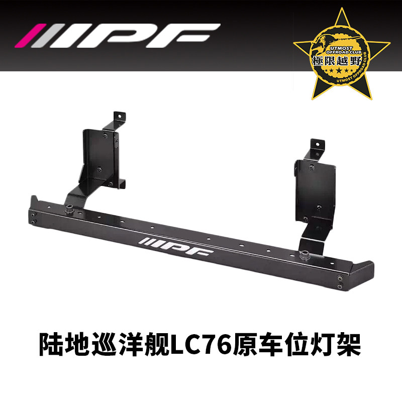 IPF lamp holder LC76 Land-tour special lamp frame suitable for LC76 original position lamp holder LC76 front bar lamp frame