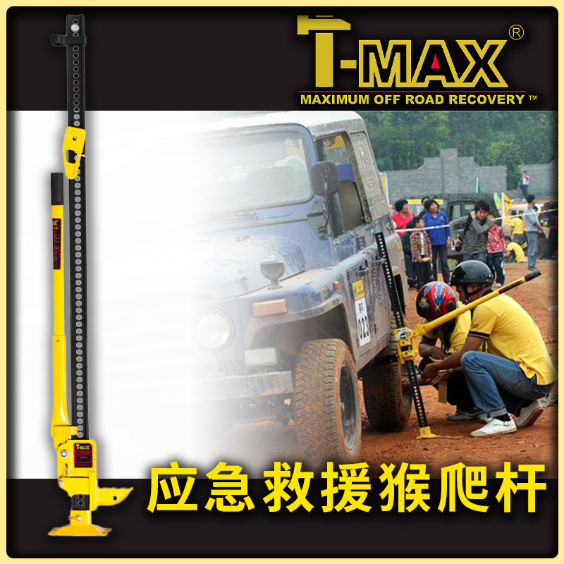 Sky Inscription Cross Country Jack T-MAX Cross-country Safety Self Driving Emergency Rescue Monkey Climbing Pole Tmax Car Jack