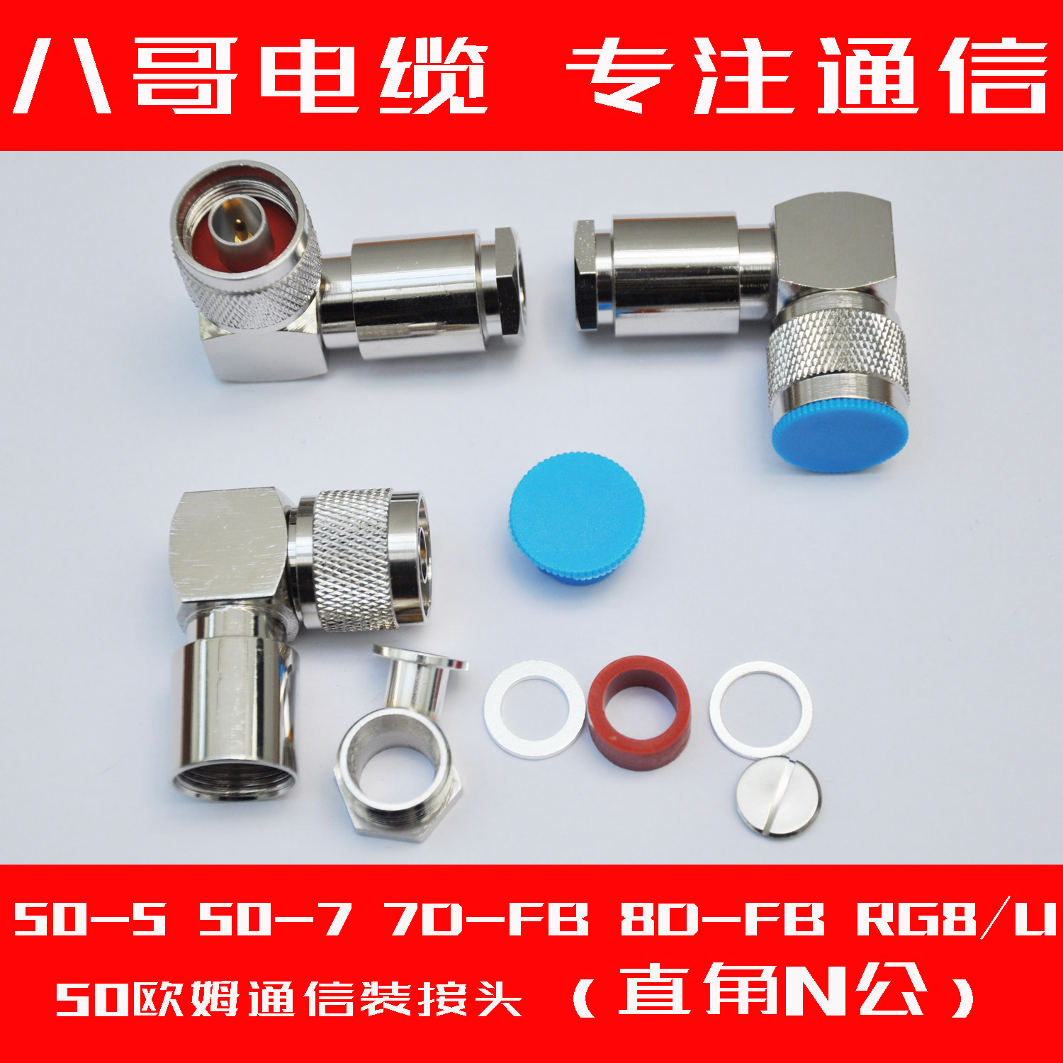 50-5 50-7 right angle N-head 5D-FB radio station 300 400 feed coaxial eight-piece cable joint