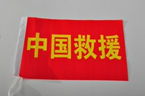 Outdoor small flag for Chinese amateur communications rescue rescue and disaster relief team car seedling antenna