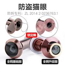 Household cats eye door mirror anti-theft anti skid anti-unscrewing anti-twist angle HD metal tamper old-fashioned anti-theft door General