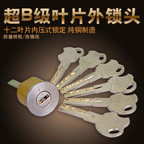 Old Buyang Mei Xin Panpan anti-theft door copper lock cylinder outer door mechanical blade lock Head Super B Class C door lock