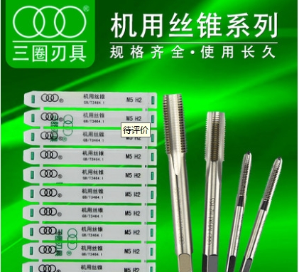 Shanghai edged three-lap machine with screw tap M3 4 5 6 8 10 12