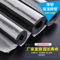 Insulated pipe sleeve rubber-plastic sleeve pipe cotton self-adhesive water pipe anti-freeze insulation thickened heat insulation outdoor material insulation