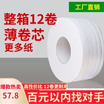 Large roll paper toilet paper large tray paper hotel bathroom commercial roll paper toilet paper household affordable packing whole box