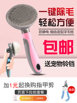 Dog hair comb cat special brush cat hair cleaner pet to brush shell comb hair artifact dog supplies