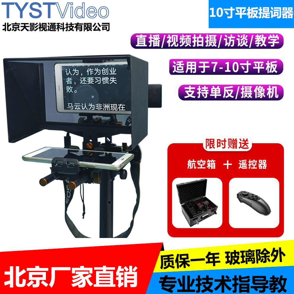 Sky Film and TV's TS-330 tyler portable ipad tablet with live streaming shake to take up the character screen