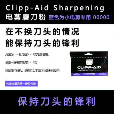American Clipp-Aid Sharpening electric hair cut special sharpening powder applies WAHL and ANDIS blue-Taobao