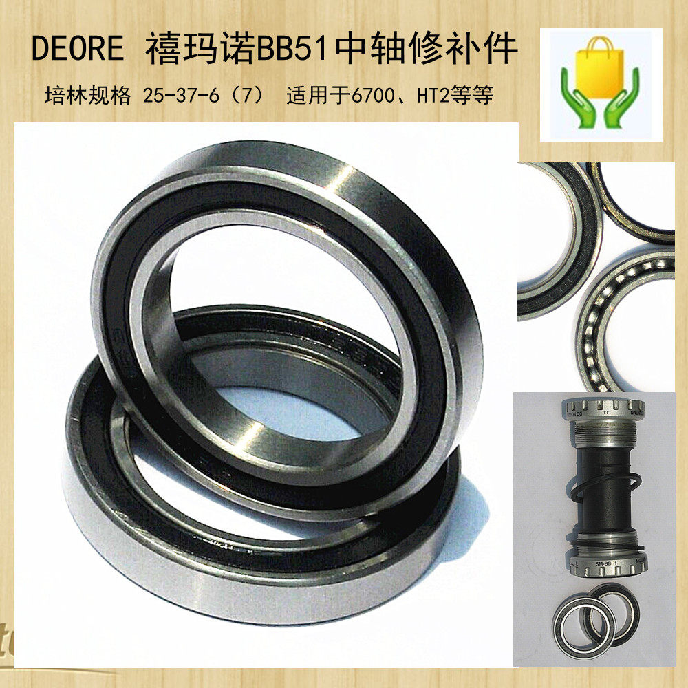 Shimano Jumano Middle Bearing Paint CP 6700 BB51 DEORE HT2