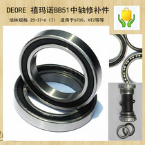 SHIMANO SHIMANO Central shaft bearing repair CP 6700 BB51 DEORE HT2