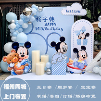 Fuzhou same city birthday party baby banquet planning door-to-door decoration opening local arch engagement banquet wedding room one year old