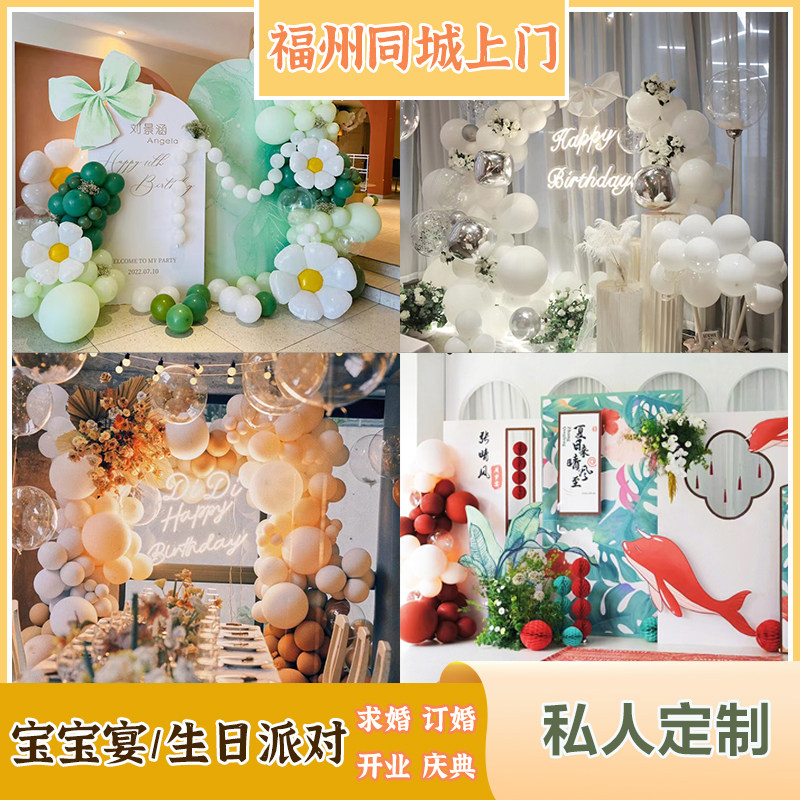 Fuzhou same-city birthday party baby feast planning door-to-door layout opening local arch engagement banquet wedding room one-year-old
