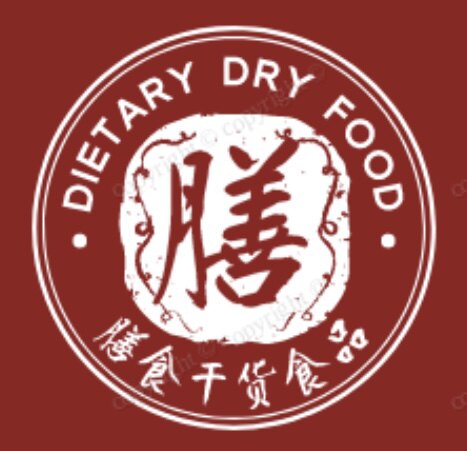 膳食干货食品