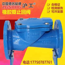 Shanghai Hugong valve rubber flap check valve H44X-16Q one-way valve reverse flange DN5080100150200