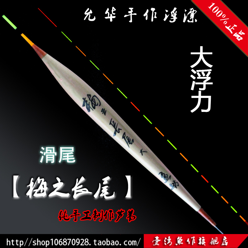 [Taiwan Fish Works] Meizhi Long Tail Handmade Reed Float Deep Water Crucian Carp Stroke Sensitive and Stable Sliding Tail