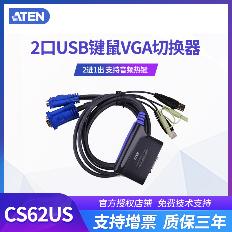 ATEN Hongzheng CS62US kvm computer video switcher two computer host monitor keyboard mouse audio sharer kvm switcher 2 in 1 out VGA two in one out USB port