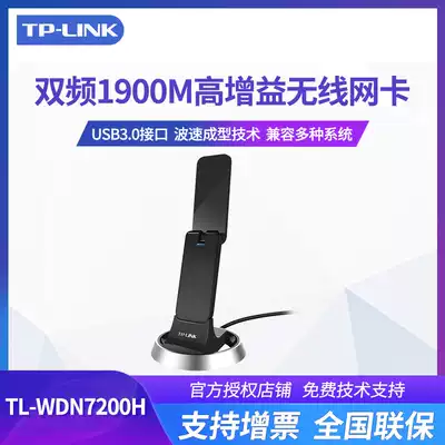 TL-WDN7200H Gigabit dual-band 1900m wireless network card USB3 0 desktop computer WiFi receiver soft AP