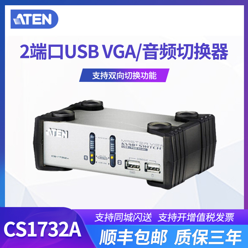 ATEN Hongzheng CS1732A KVM2 port VGA switch USB hotkey with audio support printer sharer