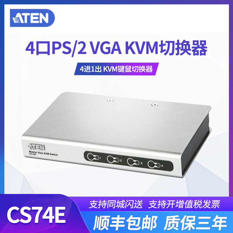 ATEN HONG CS74E 4-Port Desktop KVM Multicomputer VGA Switch Round Mouth PS2