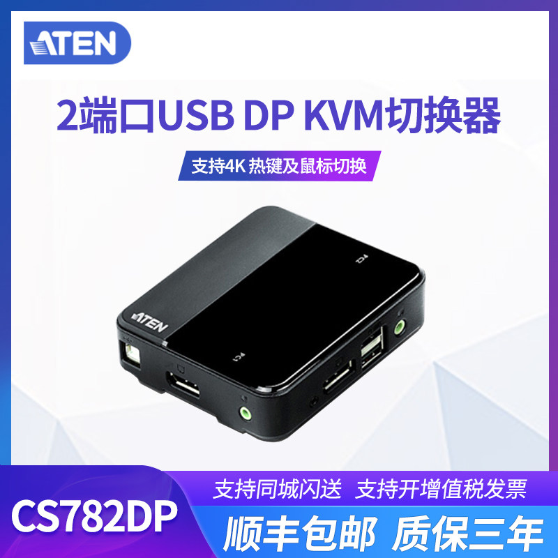 ATEN macro positive CS782DP 2-mouth USB DisplayPort KVM multi-computer switcher 4K* 2K