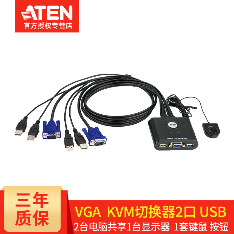 ATEN Hongzheng CS22U HD kvm switcher VGA sharer two in one out 2 ports USB two computer screen cutters automatically share sharing screen display mouse keyboard 4 in 1 out