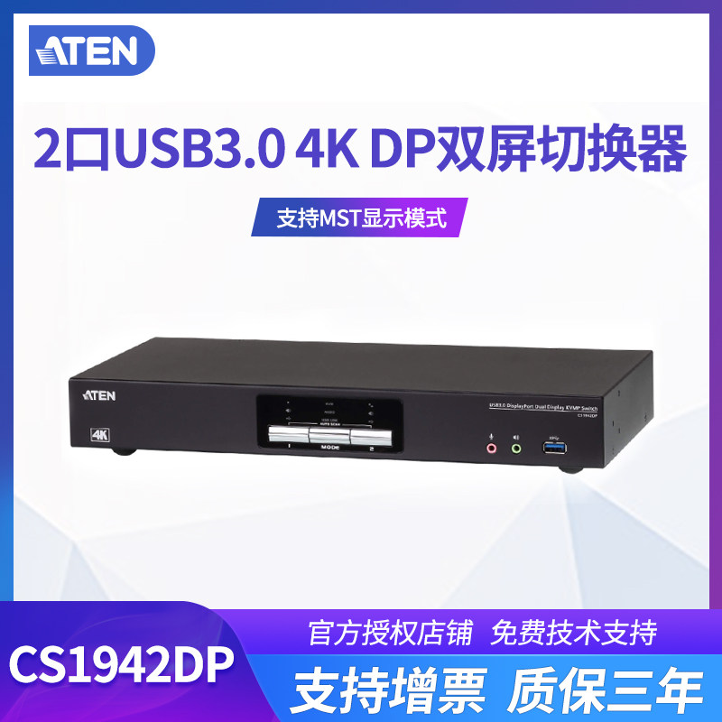 ATEN 宏正CS1942DP 2端口USB 3.0 4K DP双 