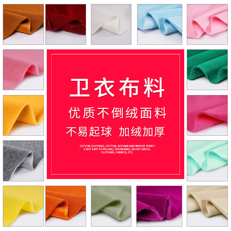 Sweater fabric does not fall velvet autumn and winter elastic cotton plus velvet thickened thermal underwear bottoming shirt coat clothing fabric