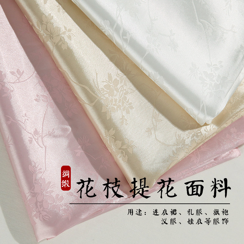花柄ジャカードサテン生地、薄手の夏物スタイル、古代中国スタイル、漢服、チャイナドレス、レトロな中国スタイル、濃い花柄の錦織生地。