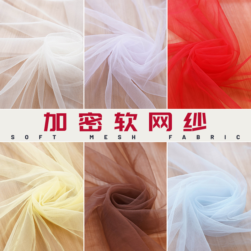 Encrypted Soft Mesh Fabric Dress Wedding Dress Clothing Decoration Skirt Soft Gauze Mosquito Net Gauze Mesh Fabric