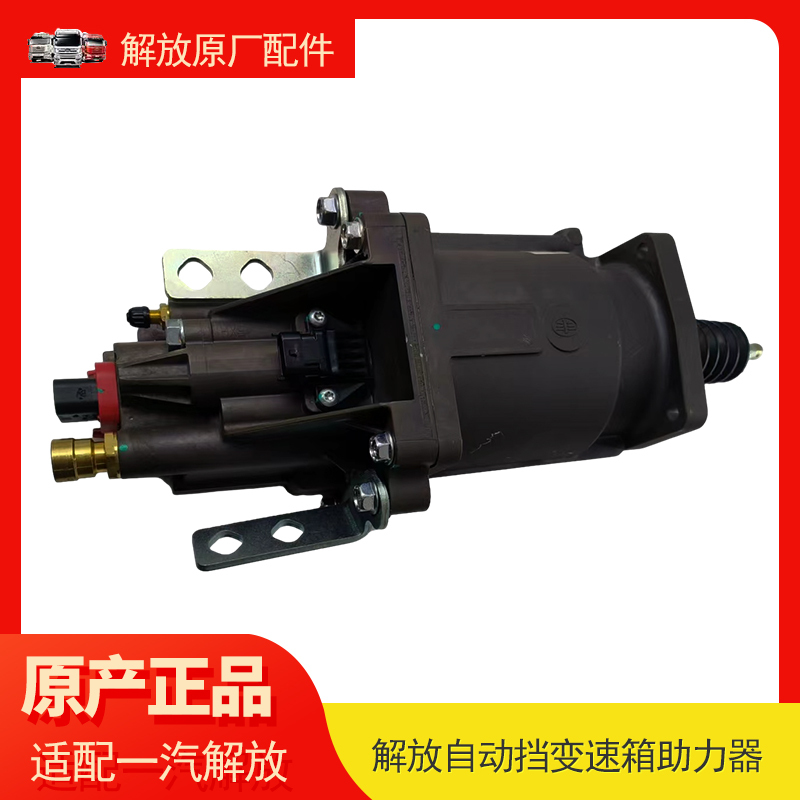 Jiefang Original Automatic Clutch Booster Clutch Cylinder 1607100 -A8U Jiefang Original Automatic Clutch Booster Clutch Cylinder 1607100 -A8U