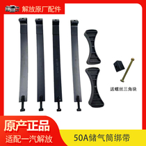 Suitable for Jiefang J6 air tank strap Jiefang J6 battery air tank strap gas bottle pull strap spacer J6 accessories