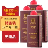 KUBOY/酷宝 Зажигалка на керосине, универсальные аксессуары, 133 мл