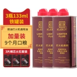 KUBOY/酷宝 Зажигалка на керосине, универсальные аксессуары, 133 мл