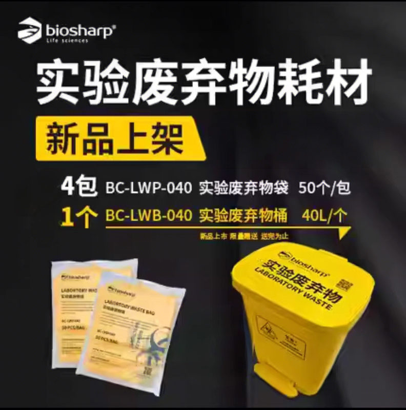 Biosharp White Shark 40L Laboratory Waste Bin Research Waste Garbage Bag Bc-Lwp-040