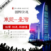 Wing Jielis shipping service Taiwan International Special Line Express Black Cat Home Express will be safely sent to the government to make up the link