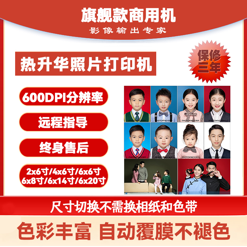 D Sublimation Photo Commercial Printer, Photo Studio, Scenic Photo Shop, Fully Automatic High-Definition Id Photo