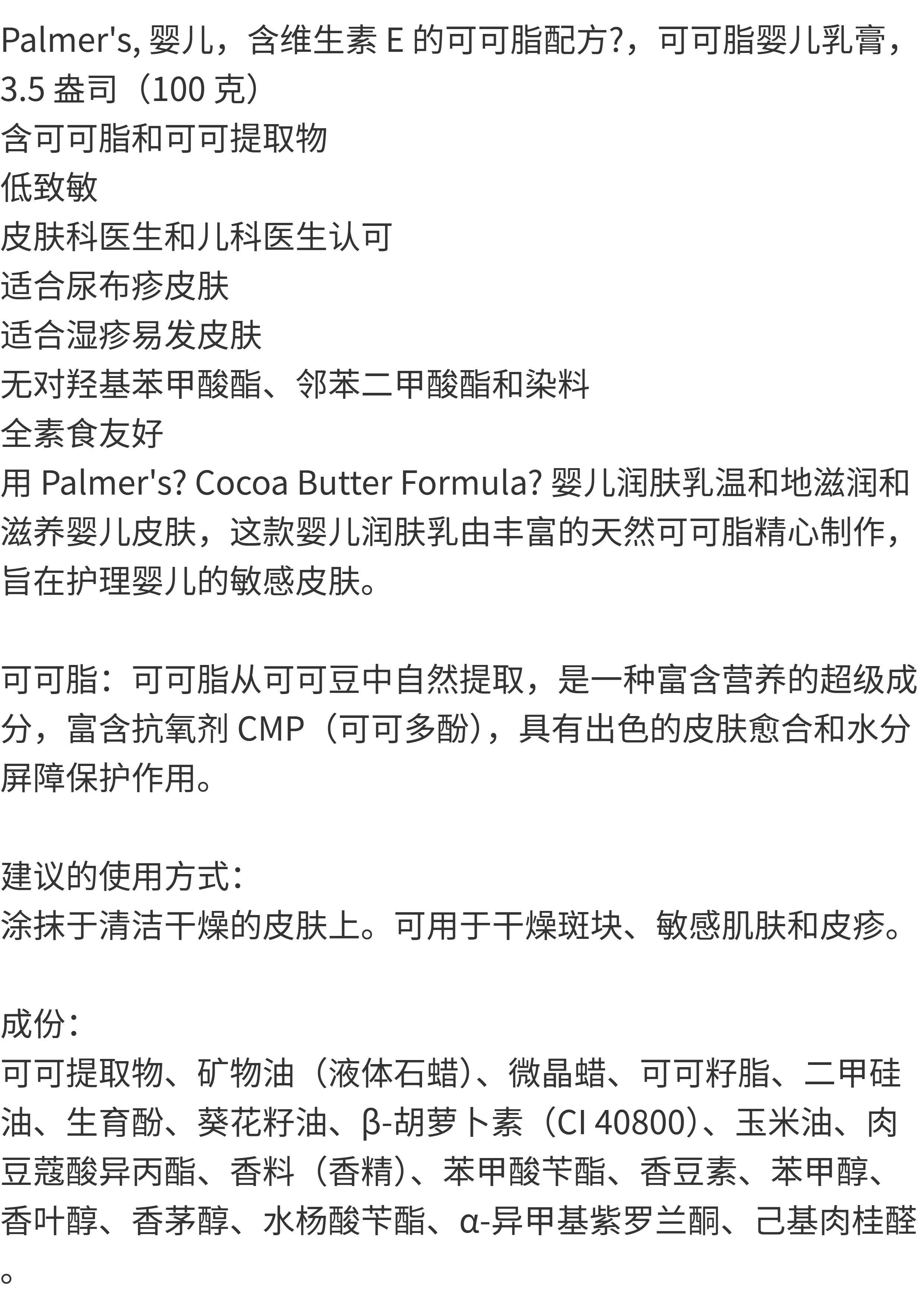 Ребенок лосьоны/кремы 美国palmer's帕玛氏婴幼儿维e可可脂抚触按摩油保湿膏润肤乳400ml