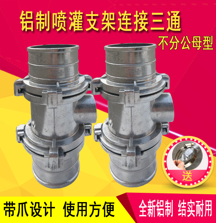 2 5 inch change 1 inch aluminum tee spray irrigation bracket special joint rocker nozzle stand bar with claws regardless of male