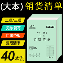 (40 This) Big Ben Sales List Erlianz Triple No carbon rewritten out of couplets document shipment documents Out of stock list