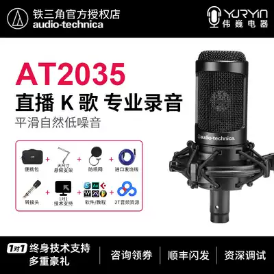 Audio Technica Iron Triangle AT2035 condenser microphone microphone external sound card set equipment